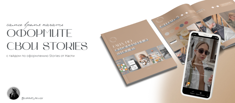 [naastyamor] Гайд по оформлению Stories (2021)_0.png